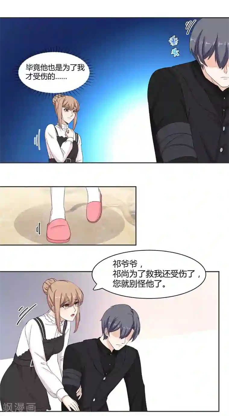 萌妻有点皮第65话 爸，爸你轻点