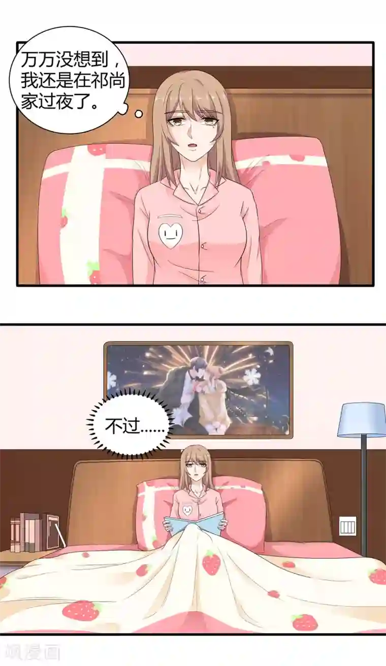 萌妻有点皮第66话 祁尚你又想干嘛