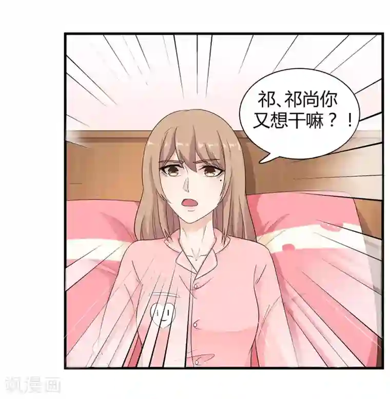 萌妻有点皮第66话 祁尚你又想干嘛