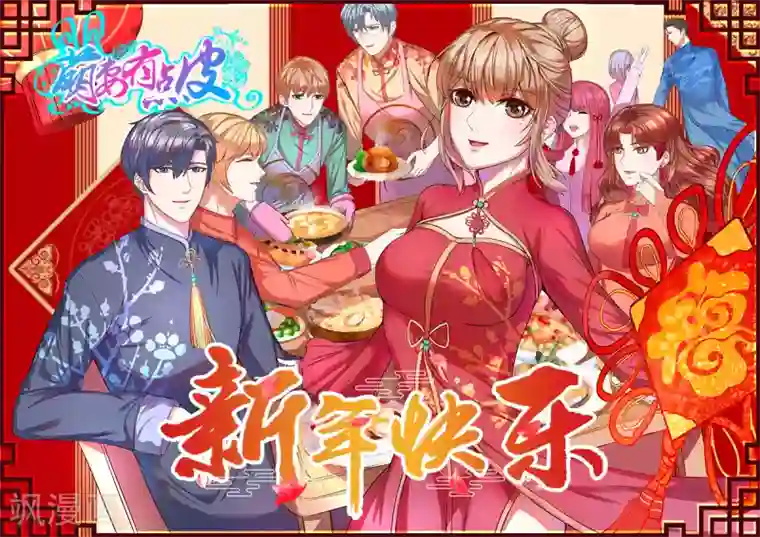 萌妻有点皮第66话 祁尚你又想干嘛