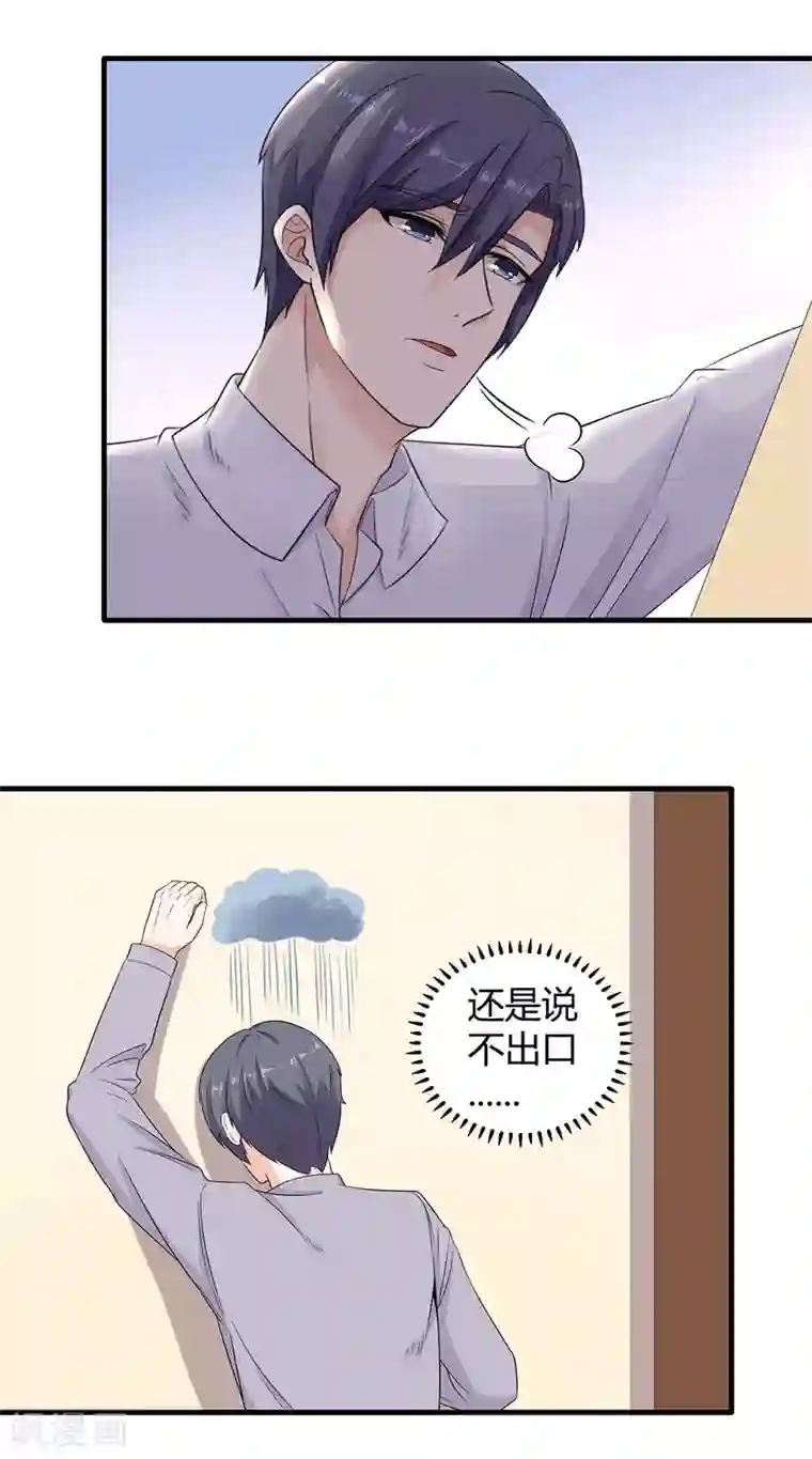 萌妻有点皮第66话 祁尚你又想干嘛