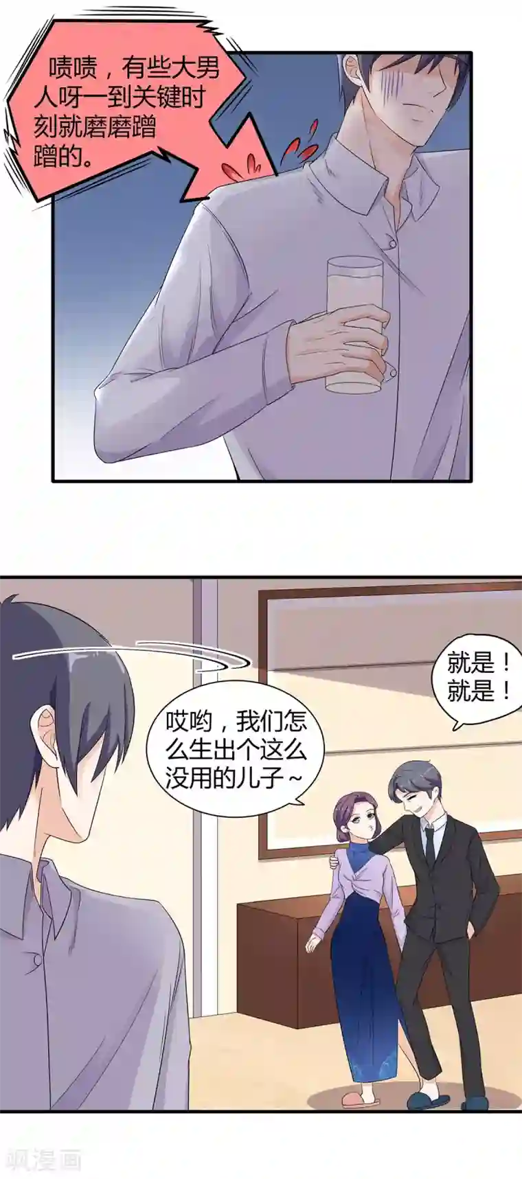 萌妻有点皮第66话 祁尚你又想干嘛