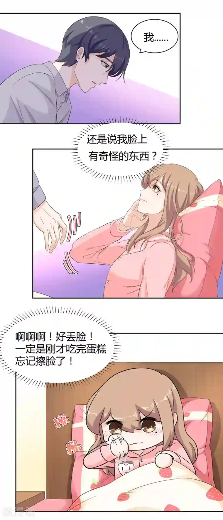 萌妻有点皮第67话 再靠近一点点