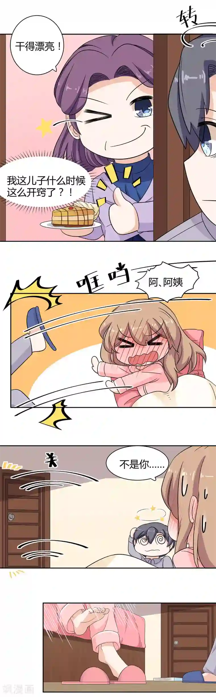 萌妻有点皮第67话 再靠近一点点