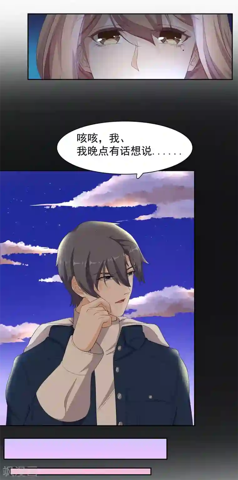 萌妻有点皮第68话 伪装情侣