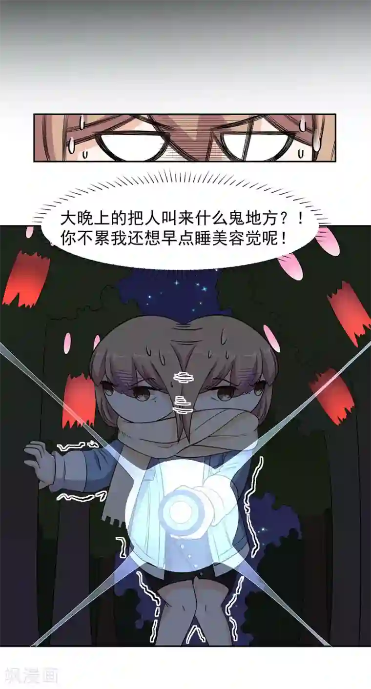 萌妻有点皮第68话 伪装情侣