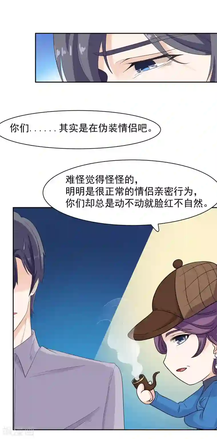 萌妻有点皮第68话 伪装情侣