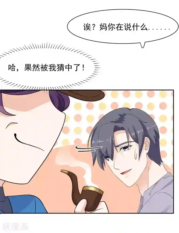 萌妻有点皮第68话 伪装情侣