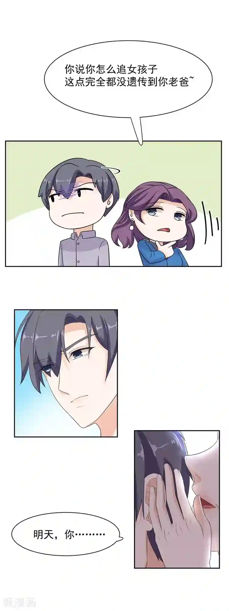 萌妻有点皮第68话 伪装情侣