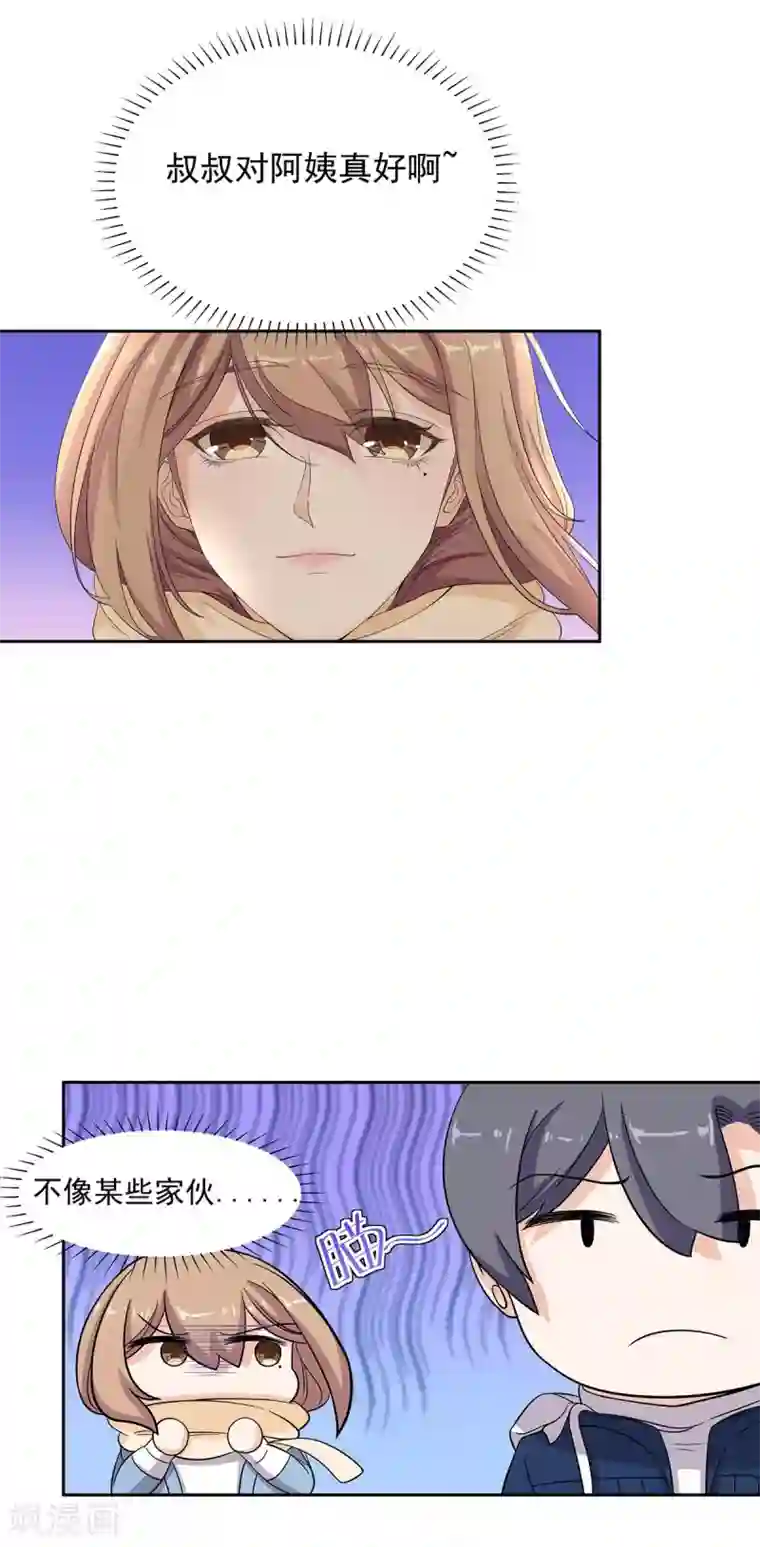 萌妻有点皮第68话 伪装情侣