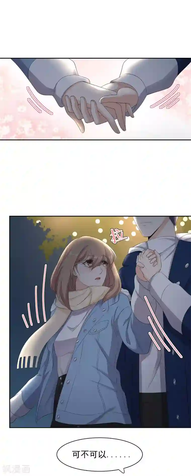 萌妻有点皮第69话 留在我身边