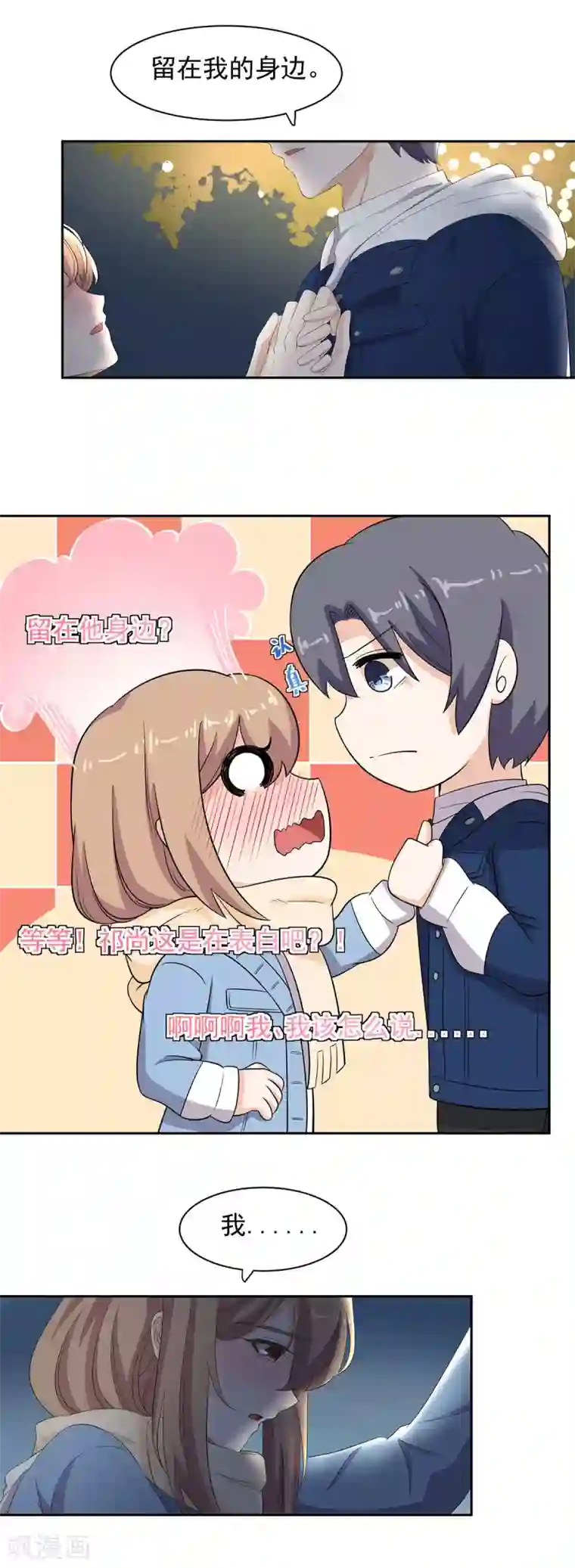 萌妻有点皮第69话 留在我身边