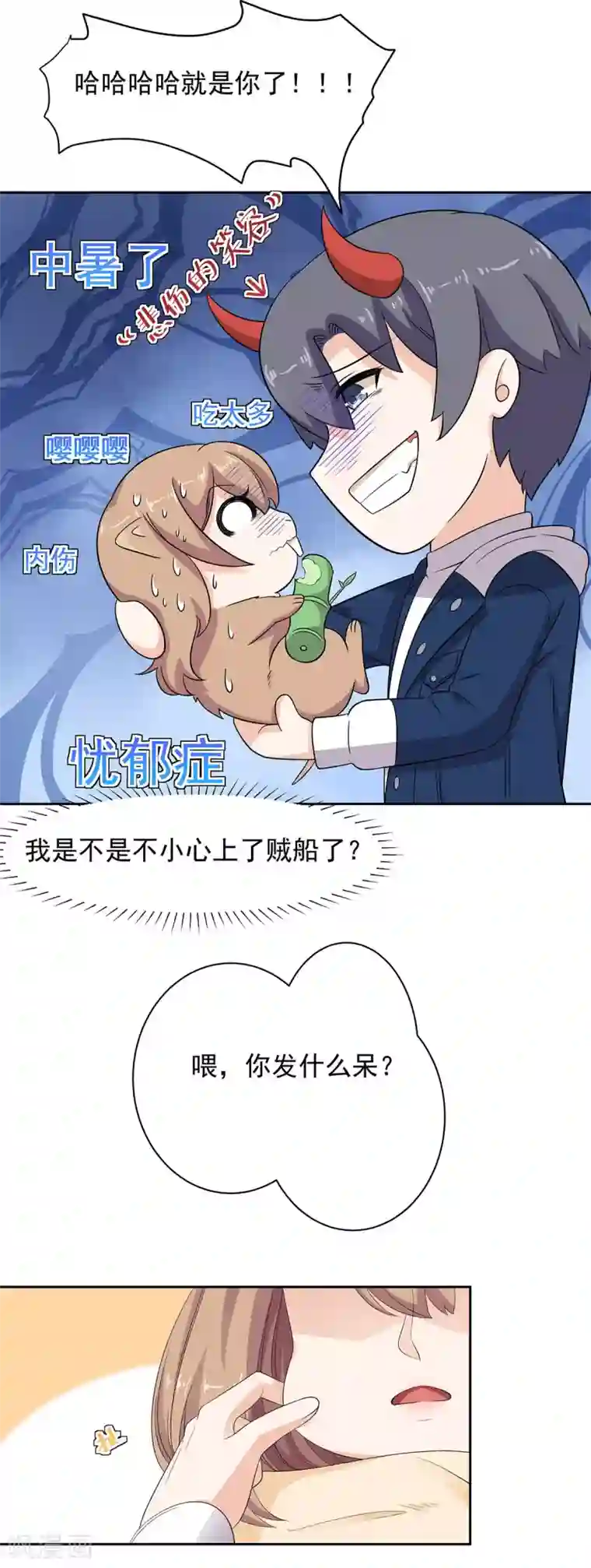 萌妻有点皮第69话 留在我身边