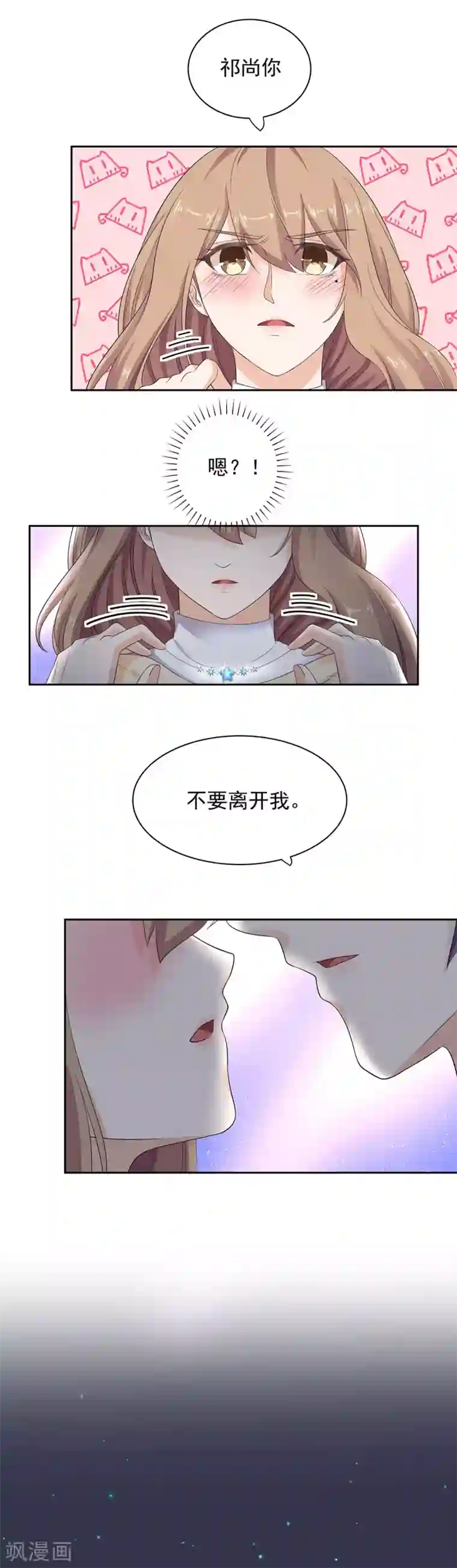 萌妻有点皮第69话 留在我身边