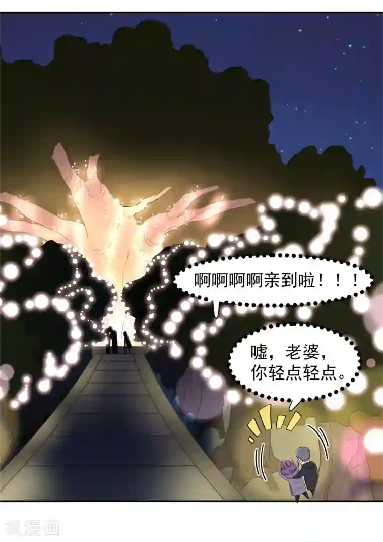 萌妻有点皮第69话 留在我身边