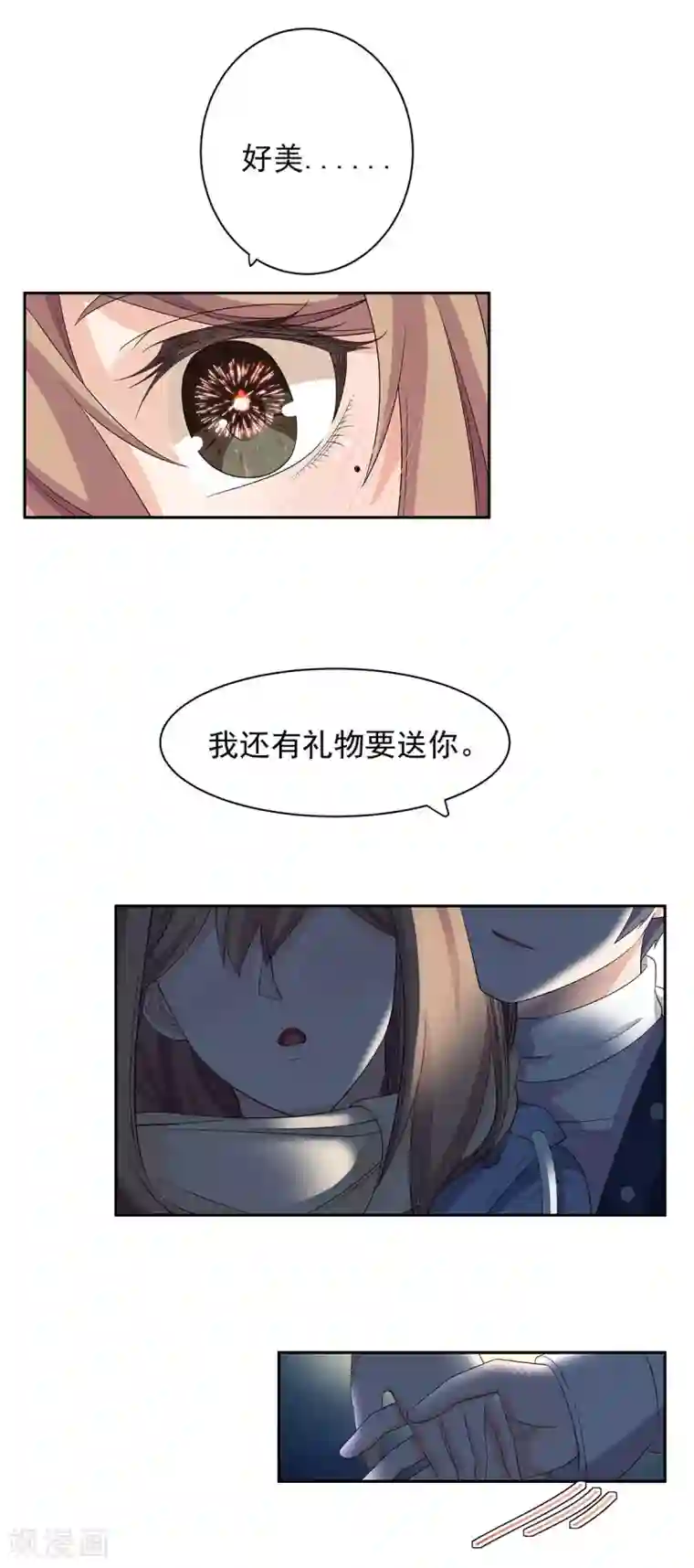 萌妻有点皮第69话 留在我身边