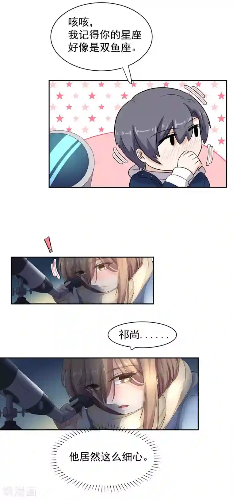 萌妻有点皮第69话 留在我身边