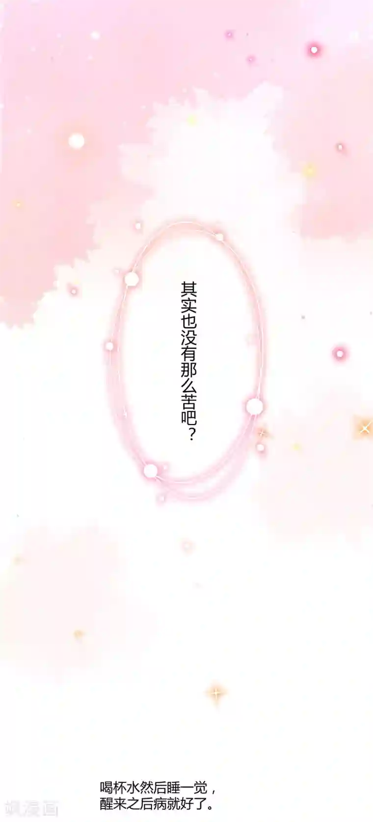 蔡徐坤是怎么解决生理问题的第70话 那家伙学坏了