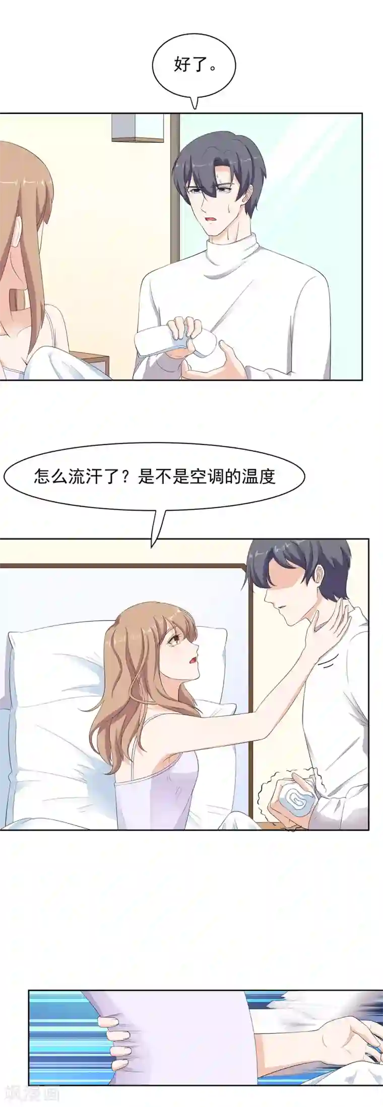 萌妻有点皮第71话 专属的退烧方式