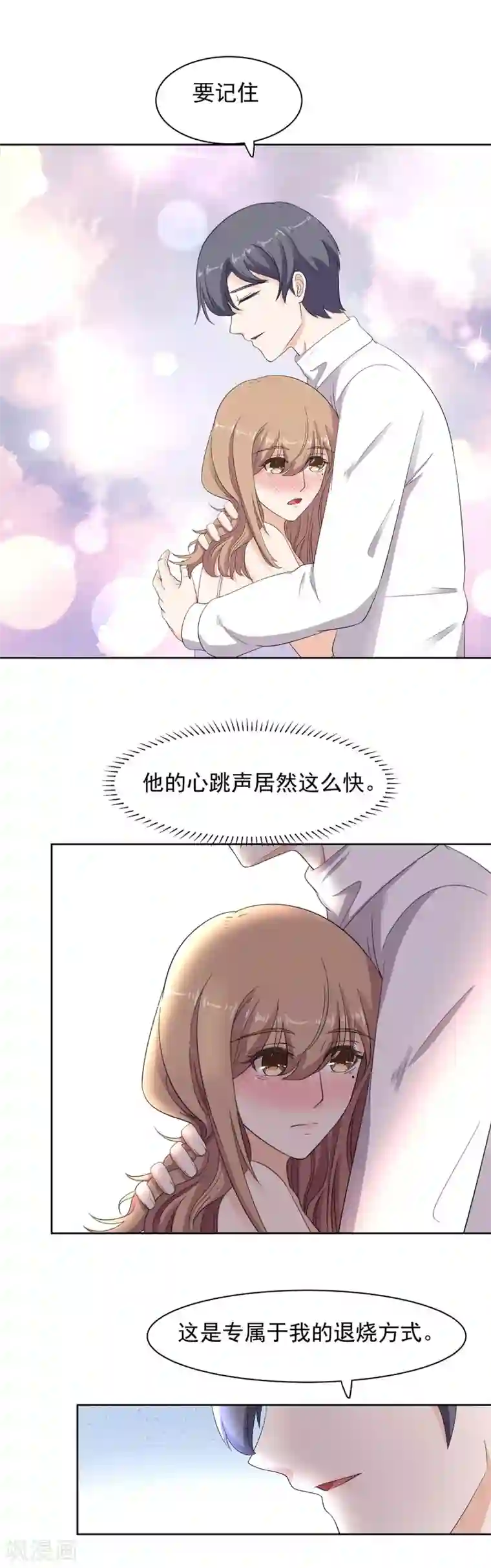 萌妻有点皮第71话 专属的退烧方式