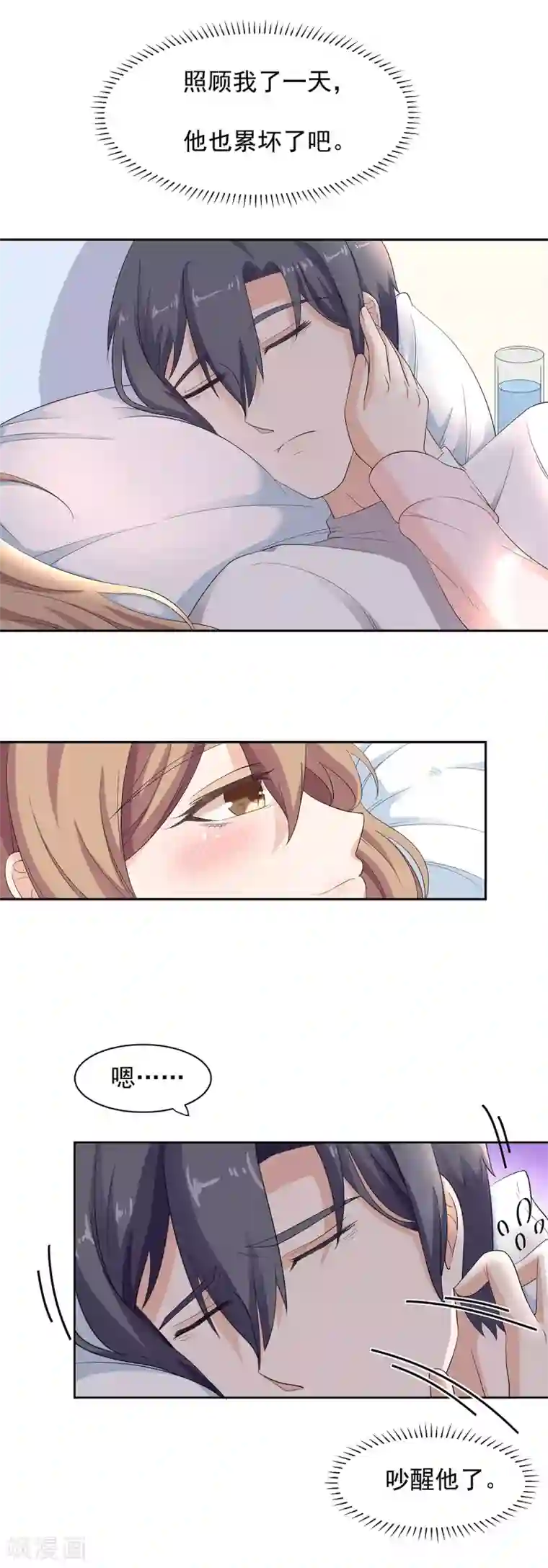 萌妻有点皮第71话 专属的退烧方式