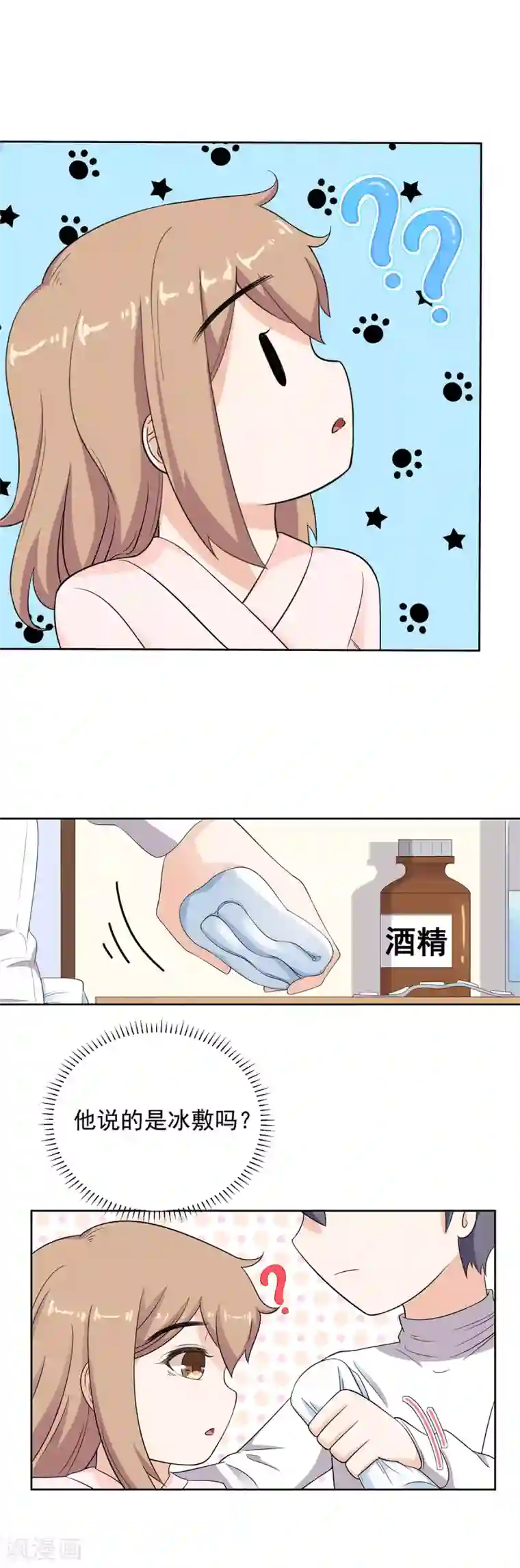 萌妻有点皮第71话 专属的退烧方式