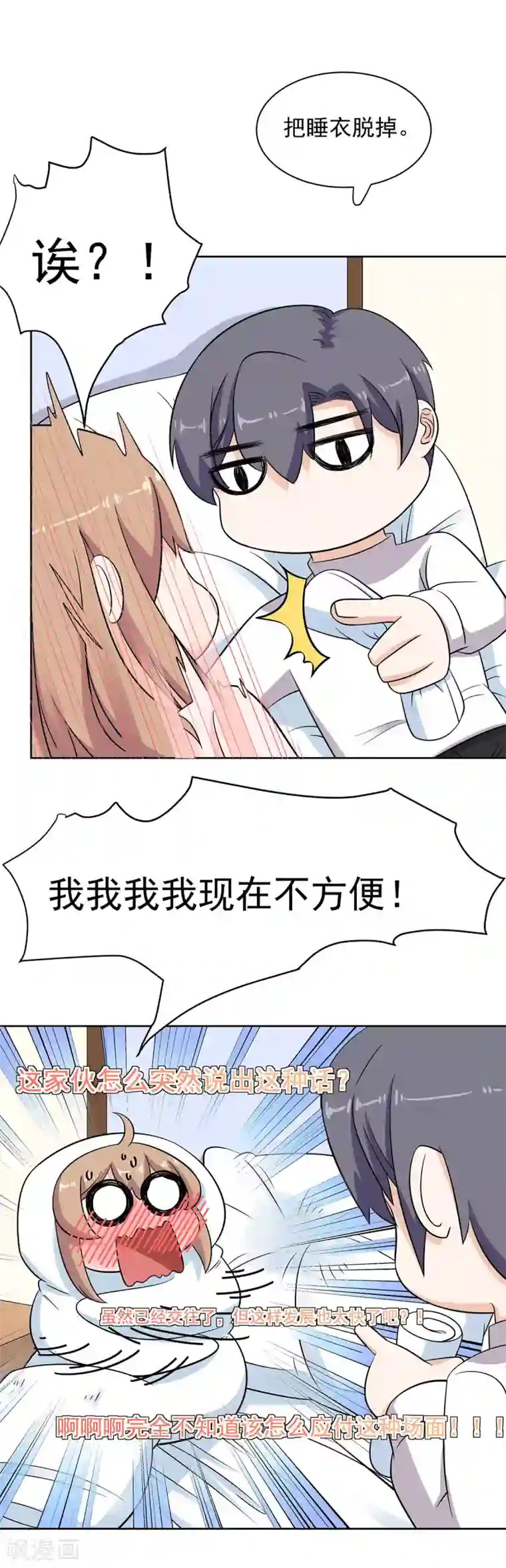 萌妻有点皮第71话 专属的退烧方式