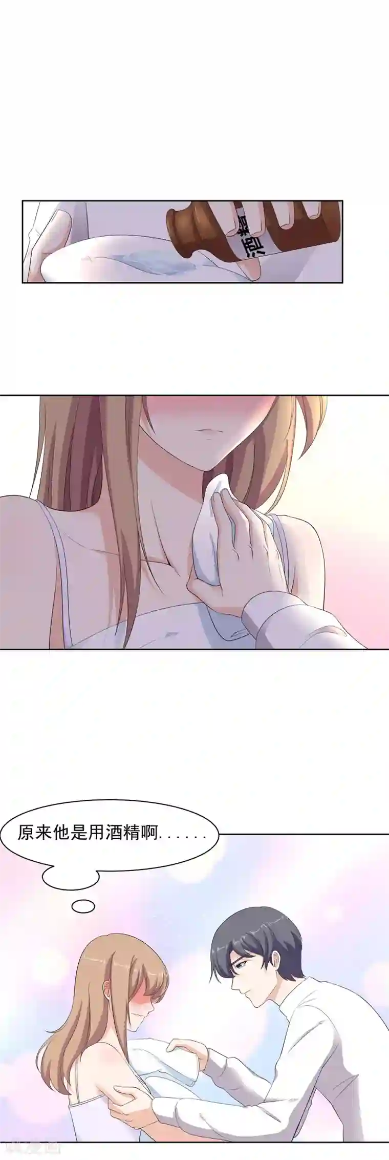 萌妻有点皮第71话 专属的退烧方式