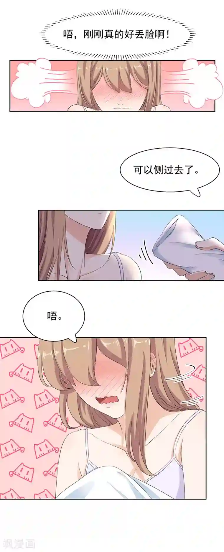 萌妻有点皮第71话 专属的退烧方式