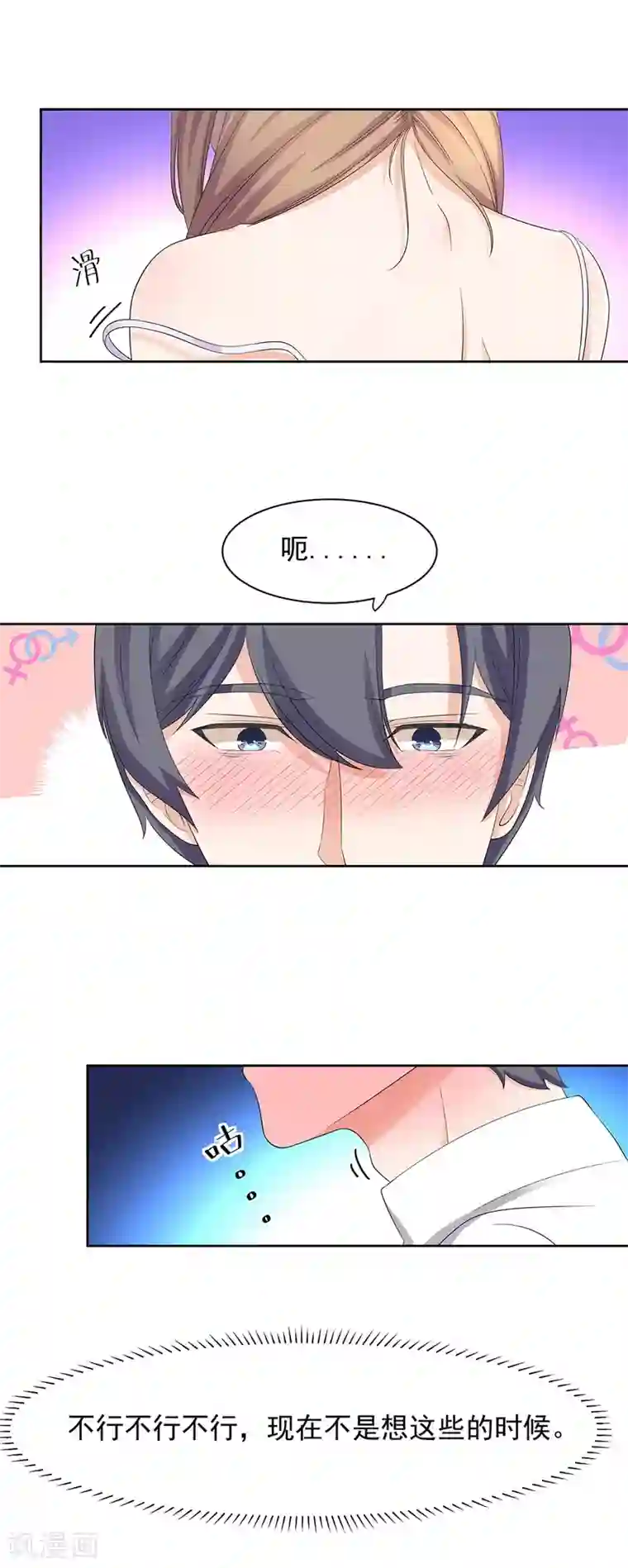 萌妻有点皮第71话 专属的退烧方式