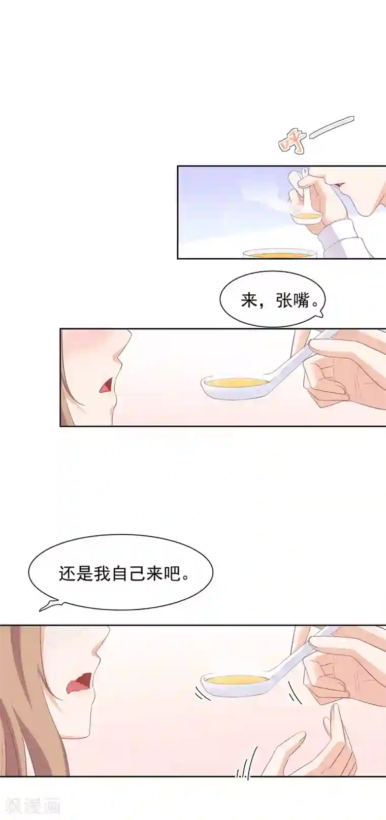 萌妻有点皮第72话 我要你更依赖我