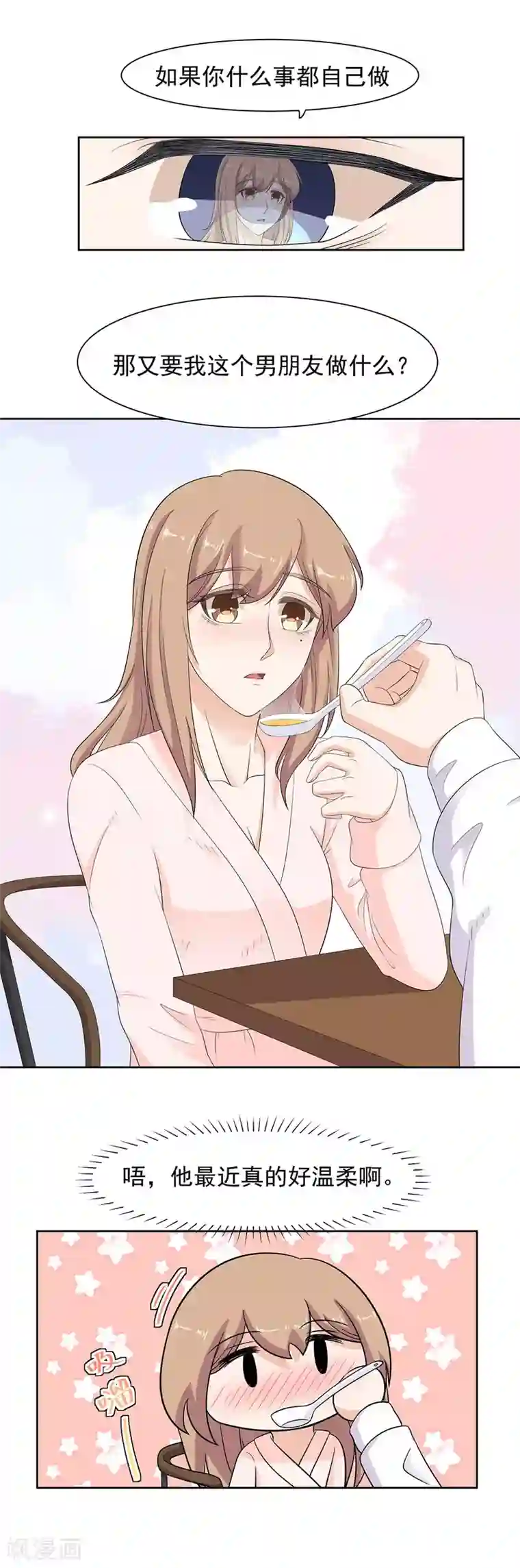 萌妻有点皮第72话 我要你更依赖我