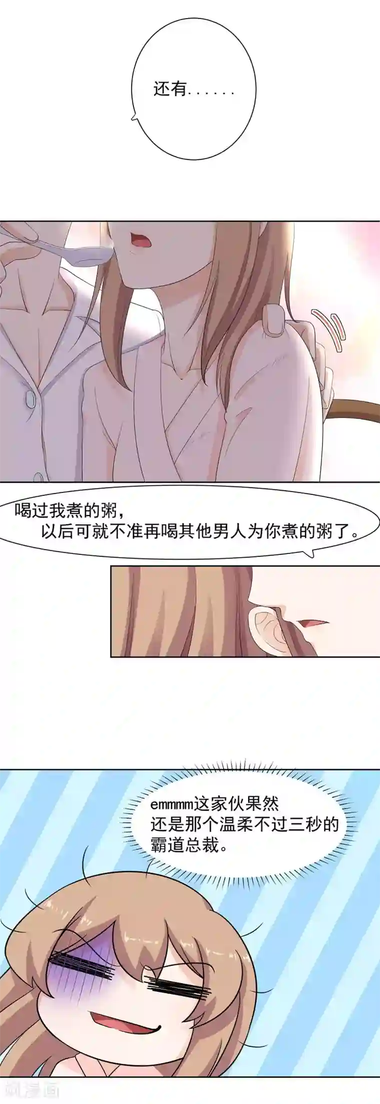 萌妻有点皮第72话 我要你更依赖我