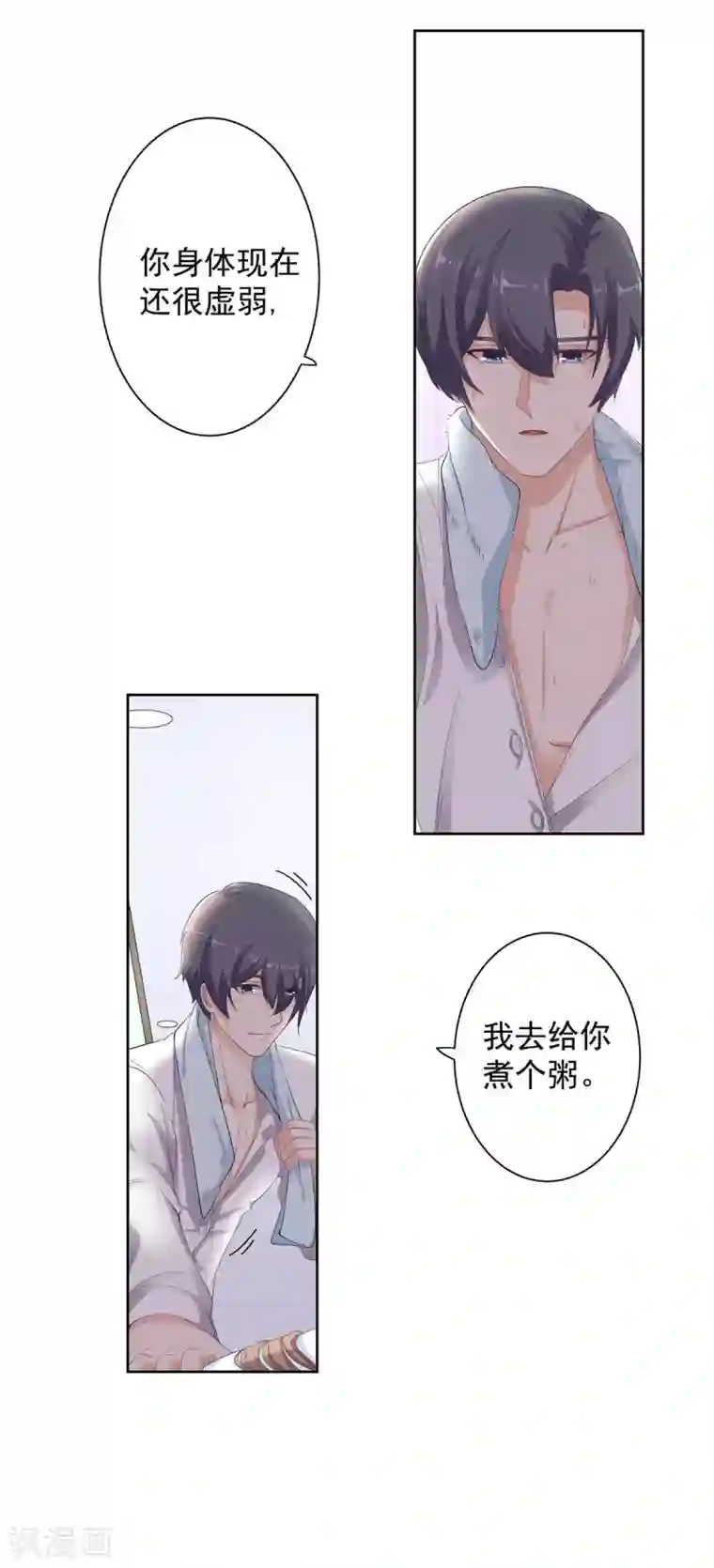 萌妻有点皮第72话 我要你更依赖我