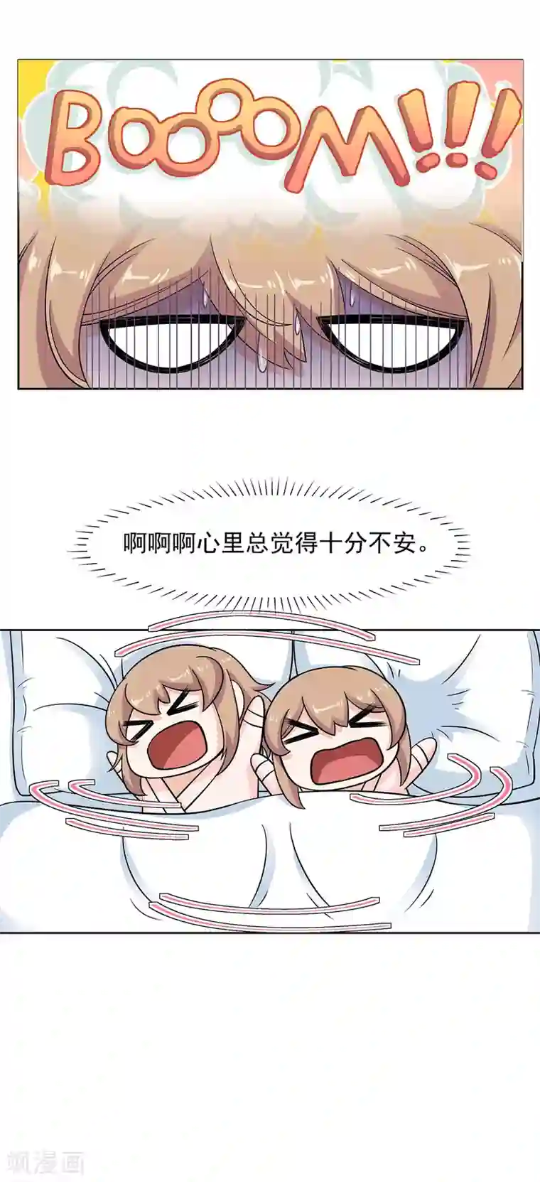 萌妻有点皮第72话 我要你更依赖我