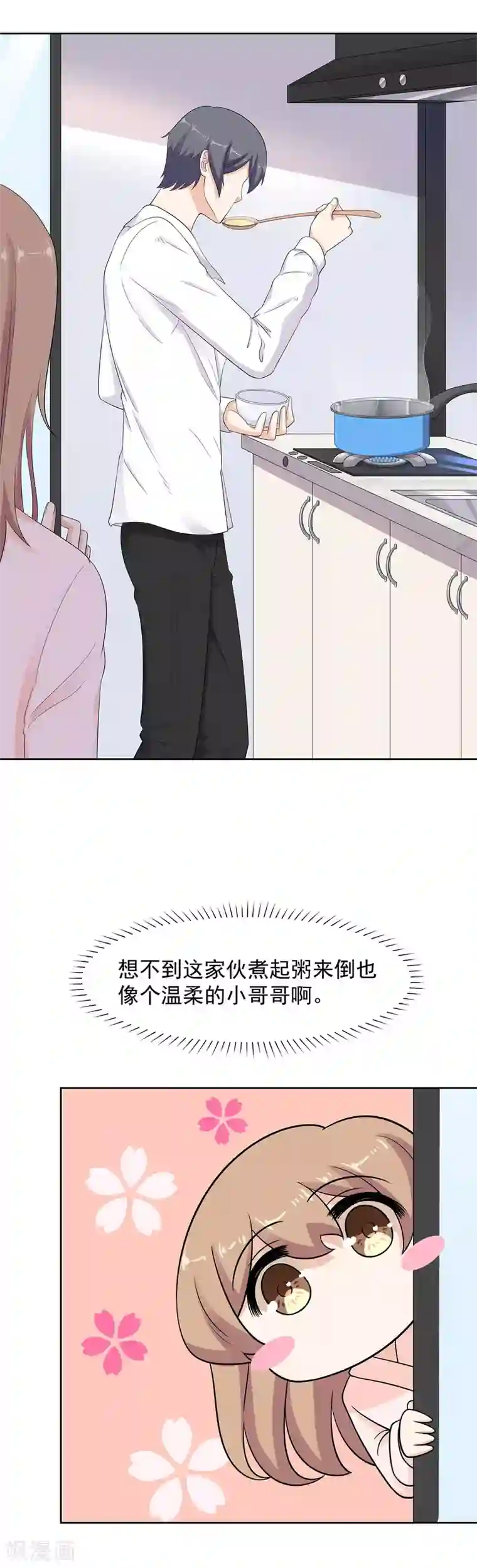 萌妻有点皮第72话 我要你更依赖我