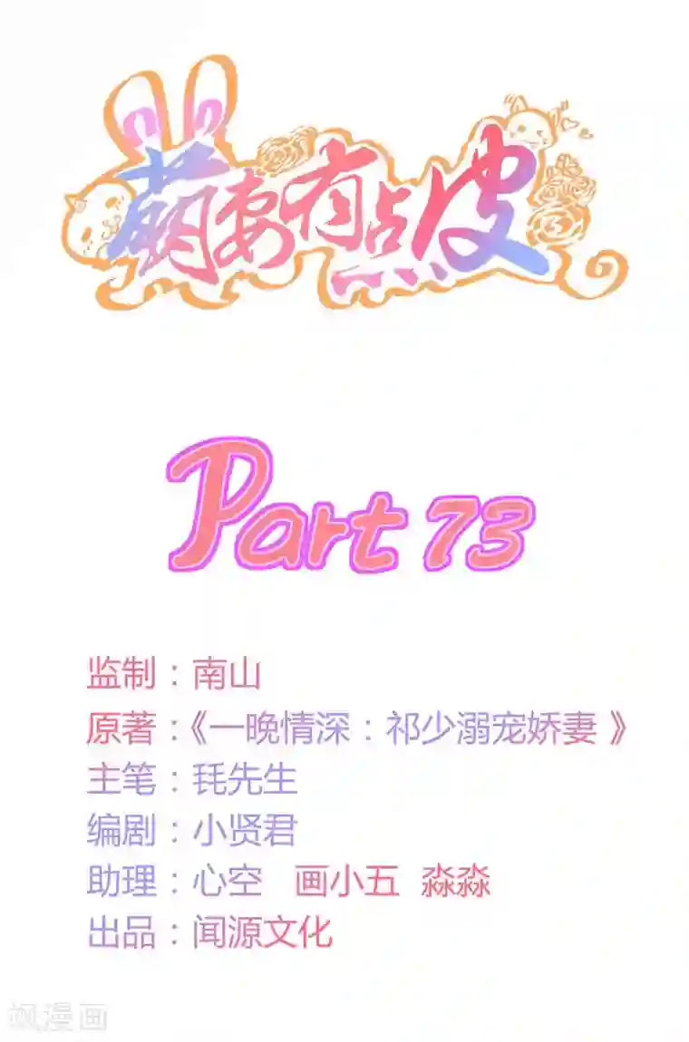 萌妻有点皮第73话 想泡露天温泉？