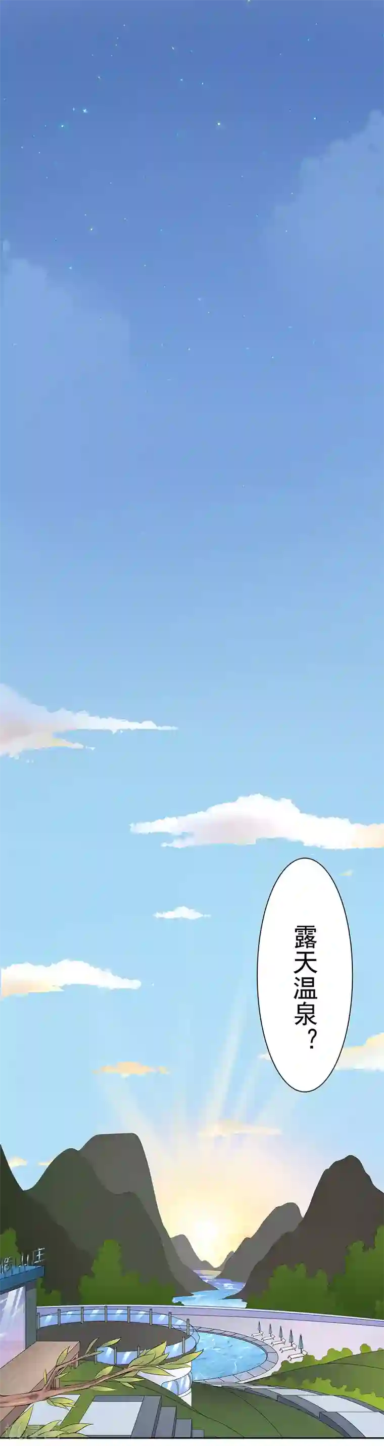 萌妻有点皮第73话 想泡露天温泉？