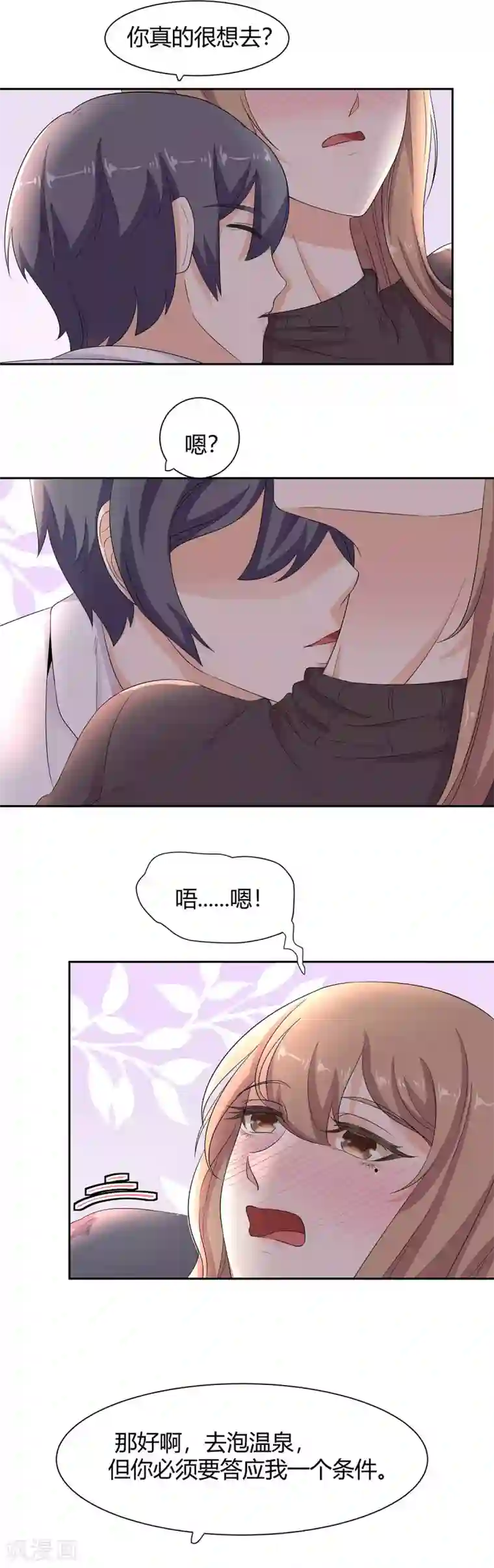 萌妻有点皮第73话 想泡露天温泉？