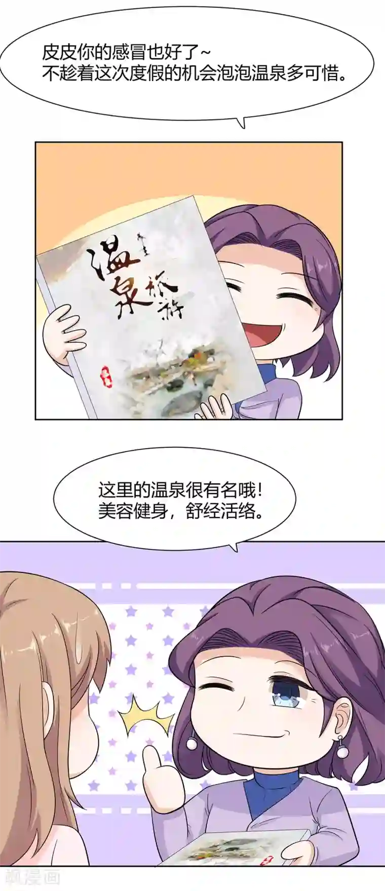 萌妻有点皮第73话 想泡露天温泉？