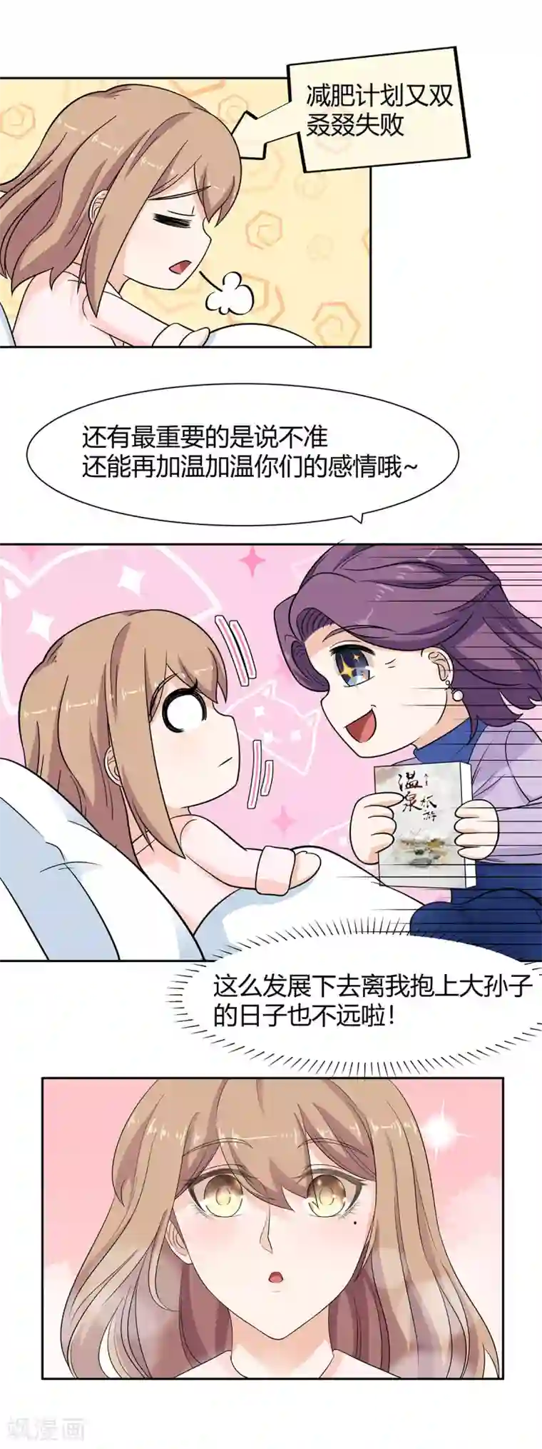 萌妻有点皮第73话 想泡露天温泉？