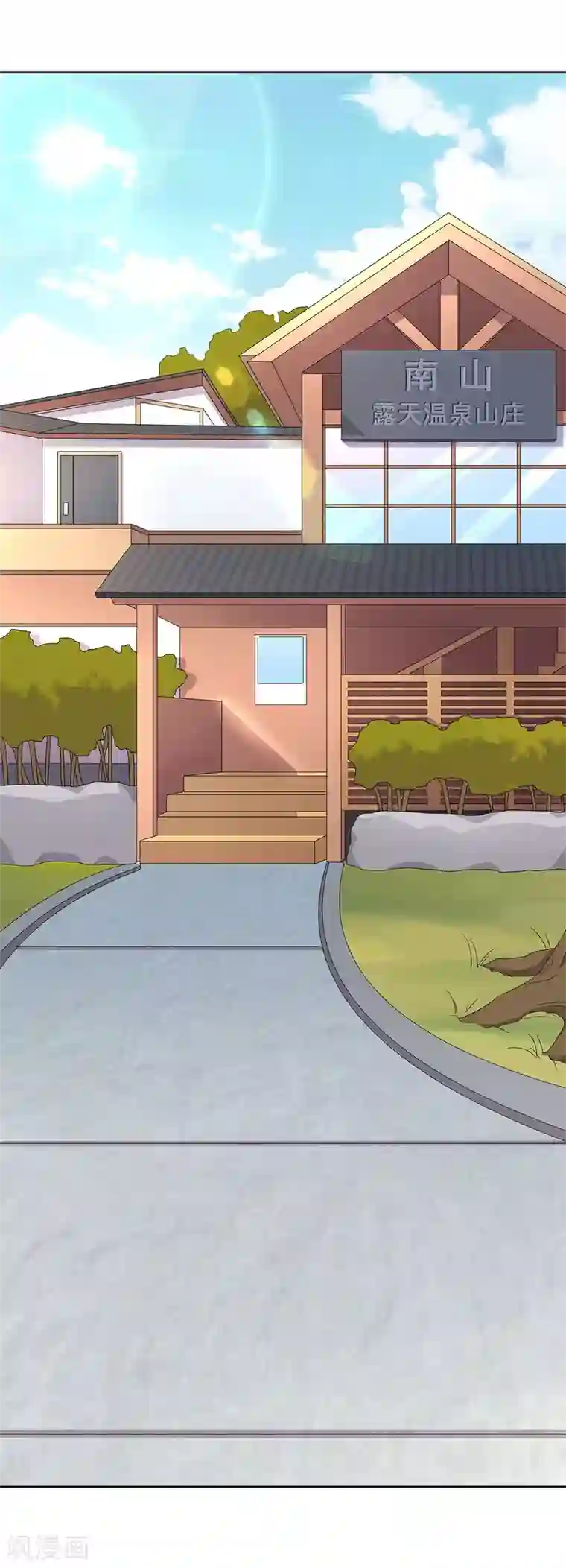 萌妻有点皮第74话 脸红心跳的温泉之旅