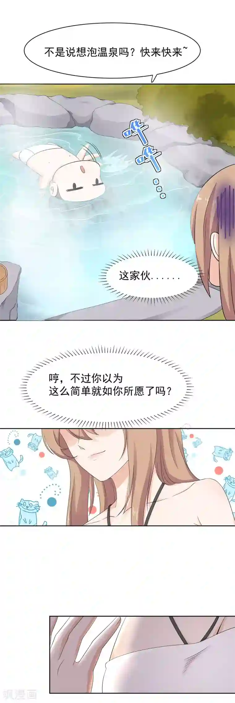 萌妻有点皮第74话 脸红心跳的温泉之旅