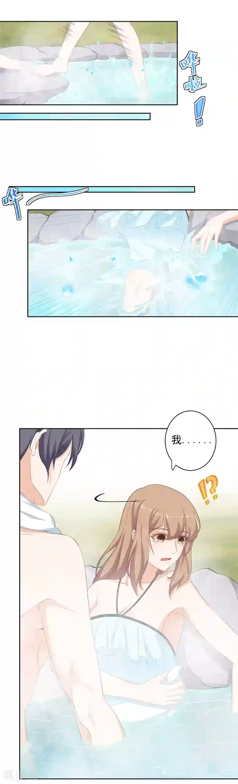 萌妻有点皮第74话 脸红心跳的温泉之旅