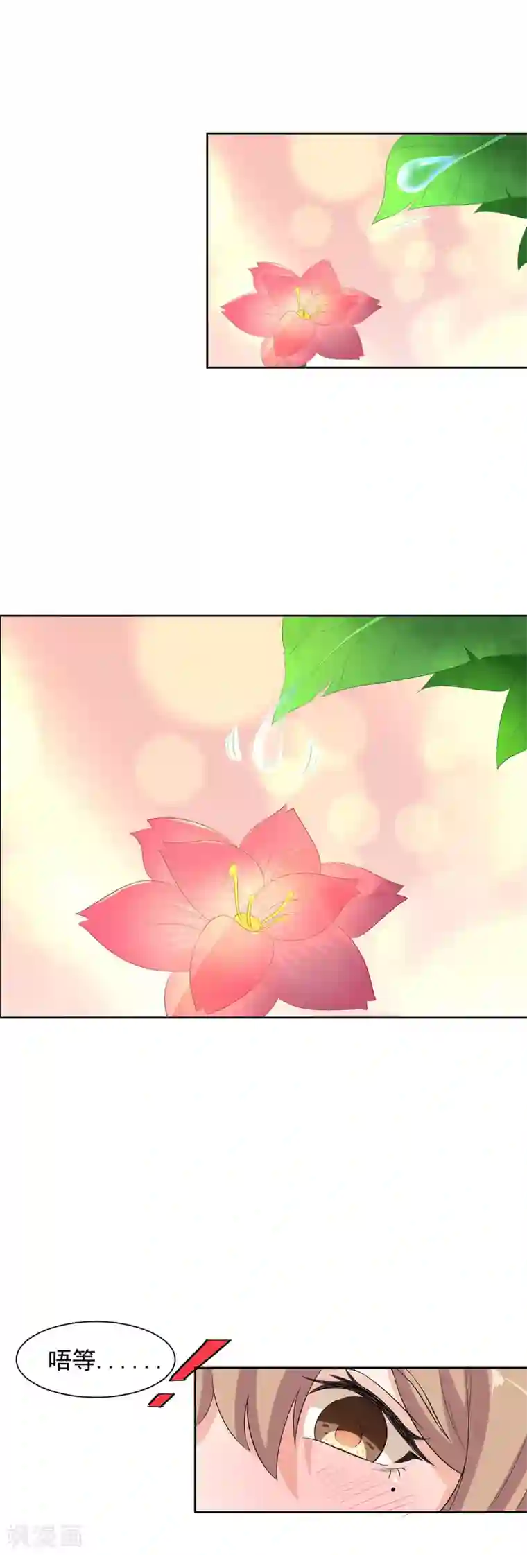 萌妻有点皮第75话 灭火