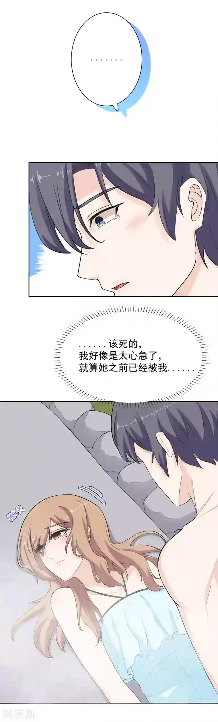 萌妻有点皮第75话 灭火