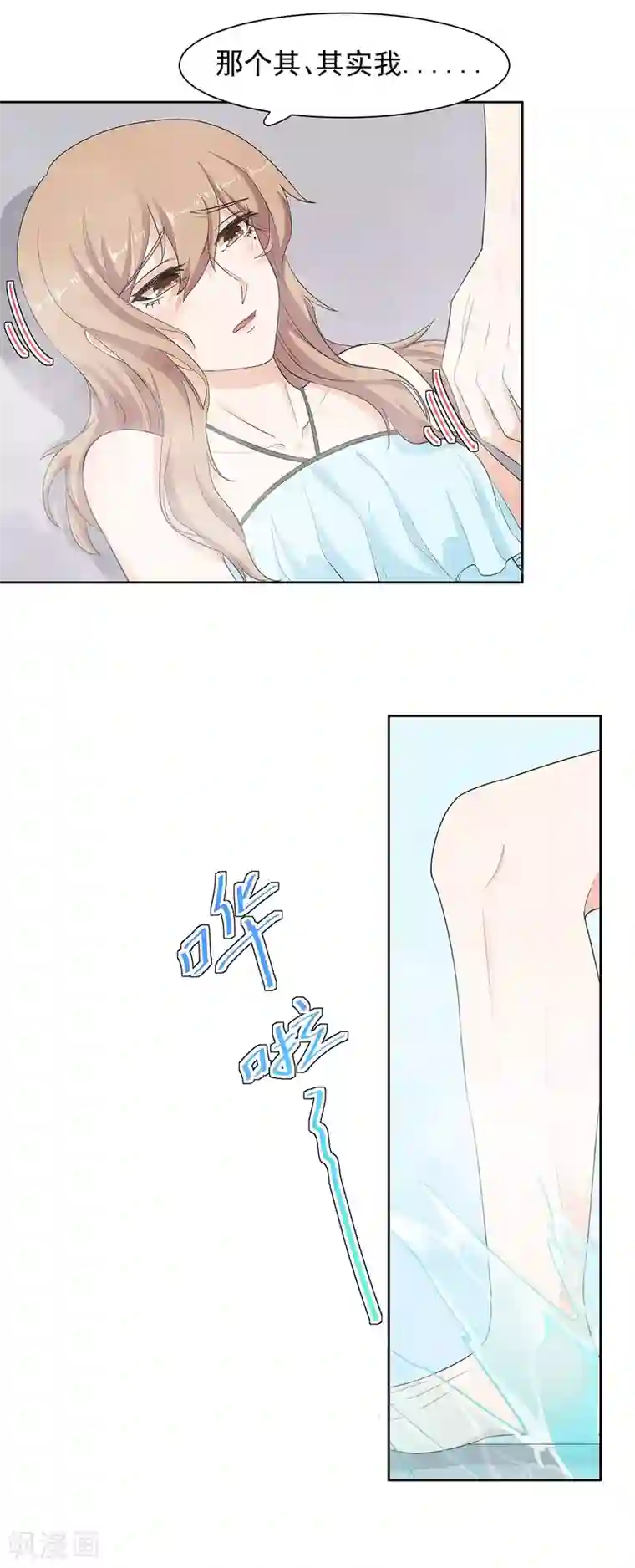 萌妻有点皮第75话 灭火