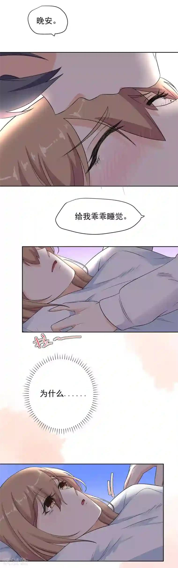 萌妻有点皮第76话 他的承诺