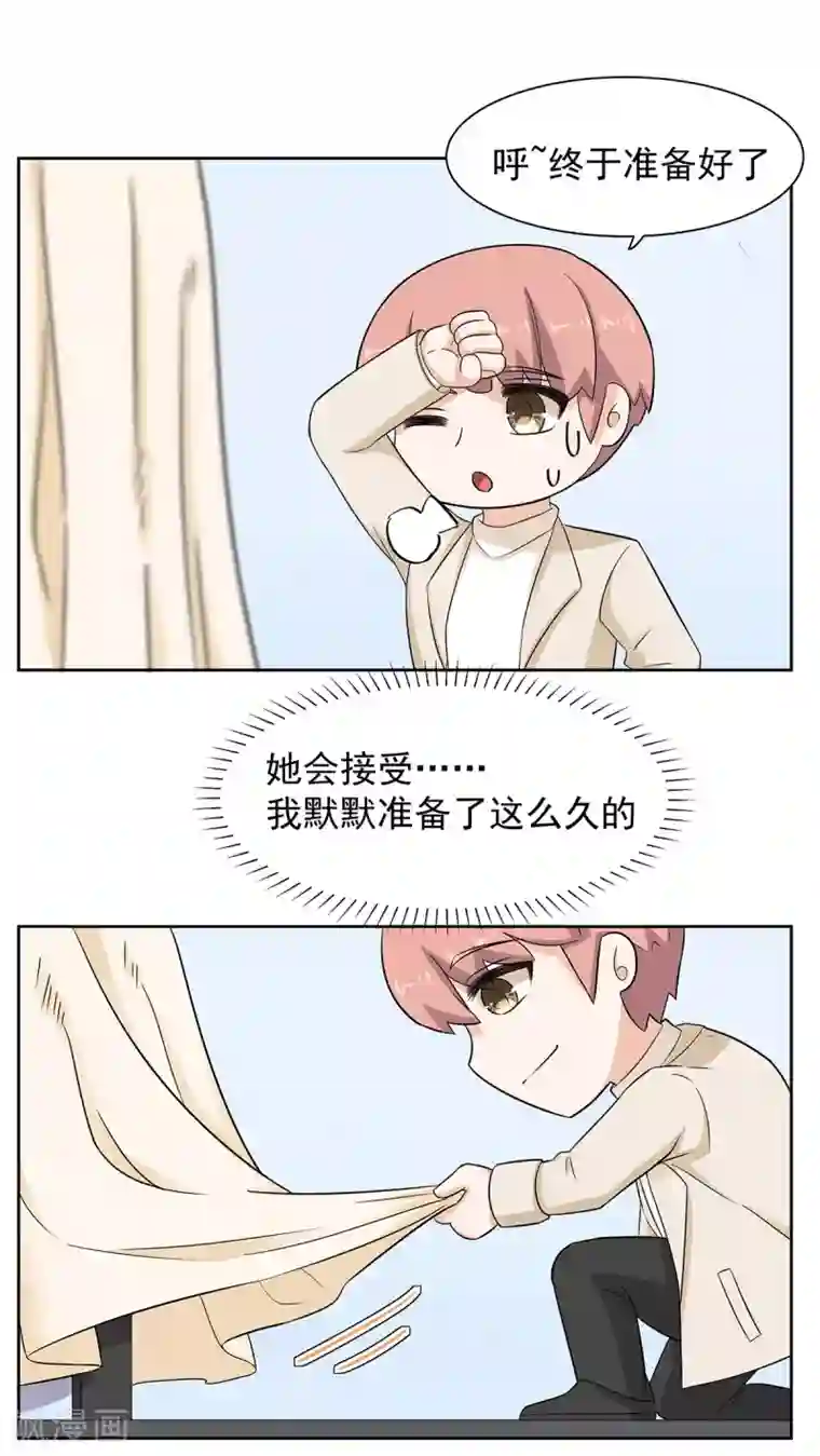 萌妻有点皮第76话 他的承诺