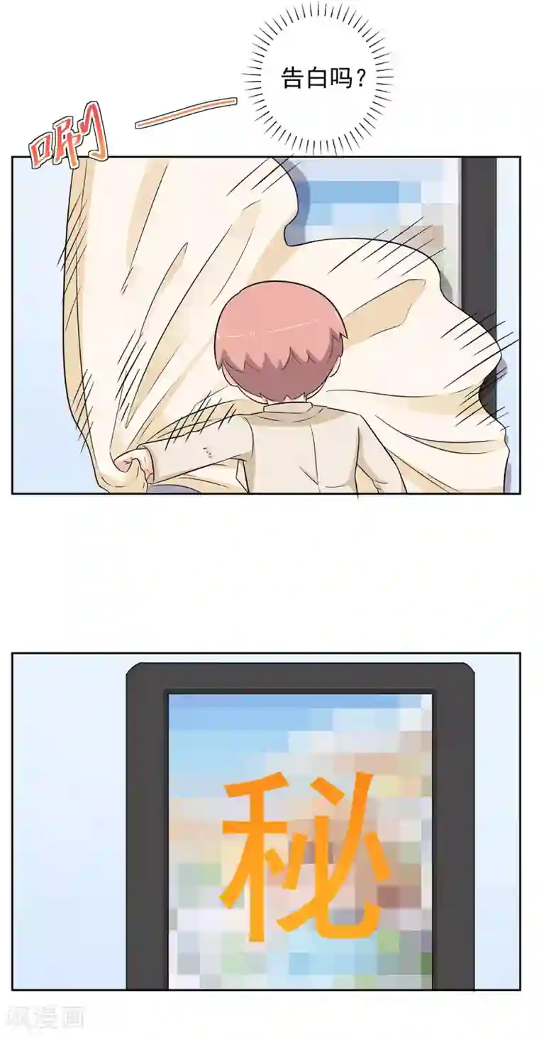 萌妻有点皮第76话 他的承诺